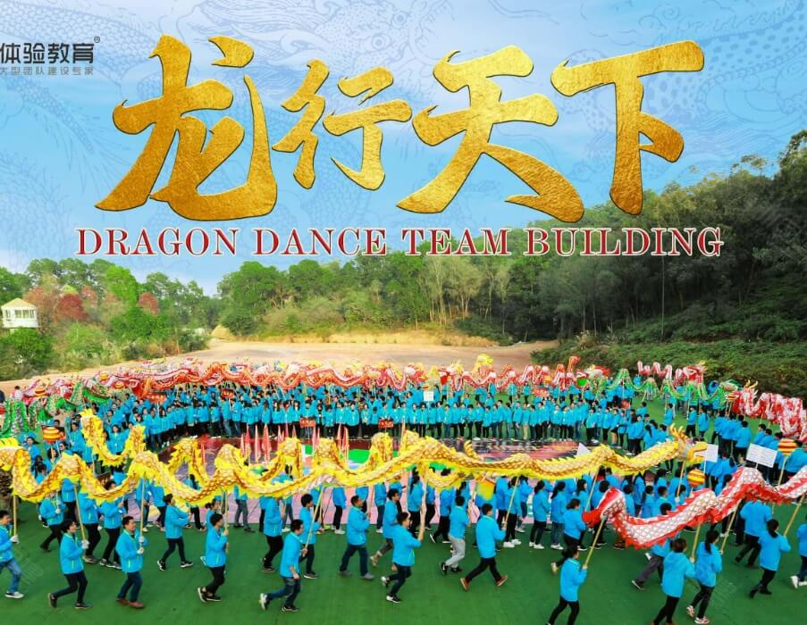龙行天下