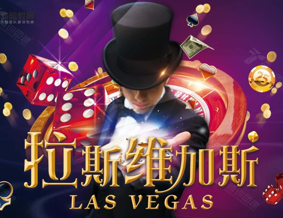 拉斯维加斯之夜