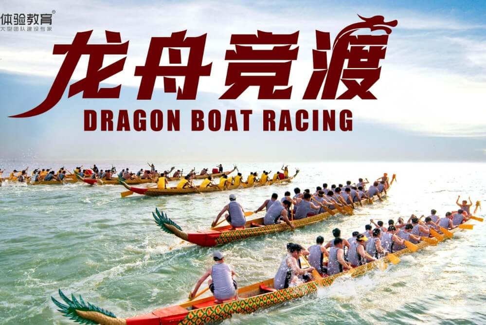 龙舟竞渡