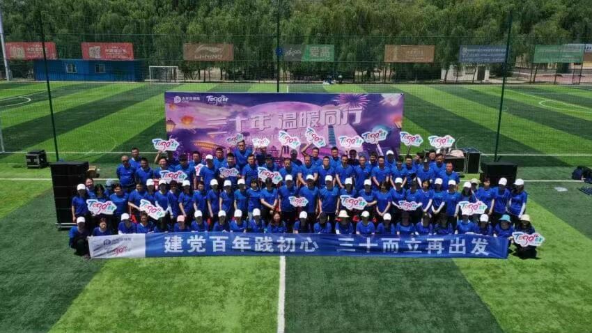 太保集团三十周年司庆活动 