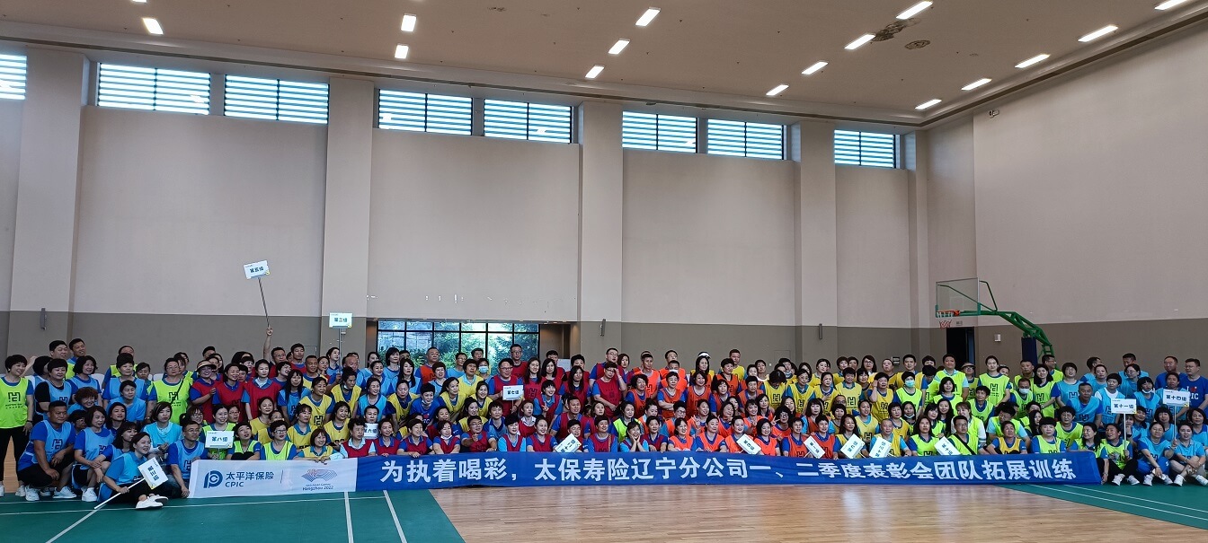 太平洋保险表彰会拓展训练 