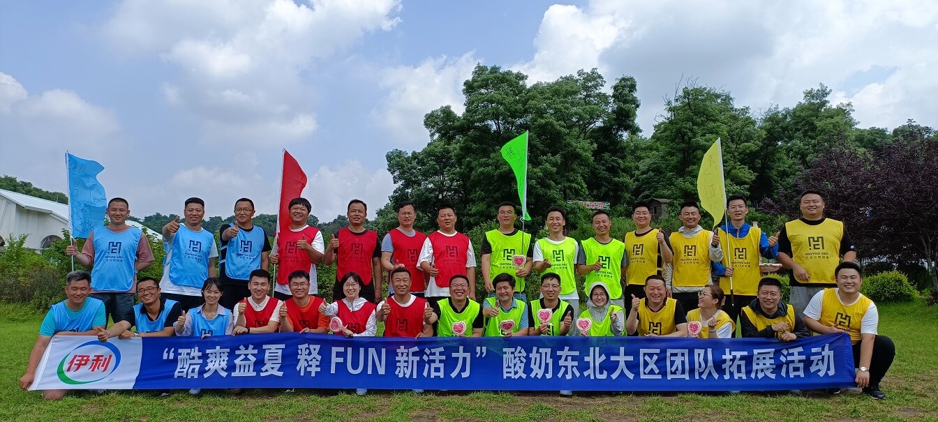 伊利事业部《极限飞盘》主题团建