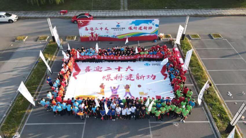 中煤科工集团健步走主题活动 